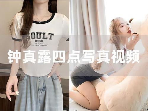 在线写真视频,在线写真视频的视觉盛宴