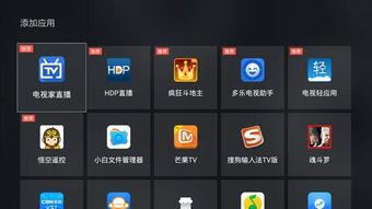 泰捷视频怎么看电视直播,轻松开启电视直播新体验