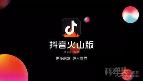 下载火山小视频,捕捉生活瞬间，共享快乐时光