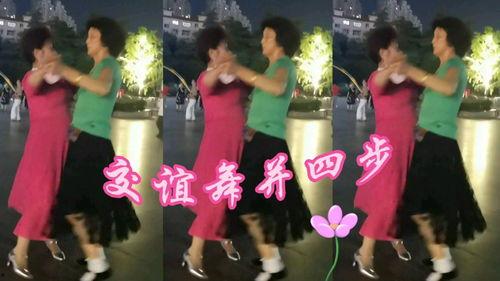 四步舞视频,轻松掌握舞步与节奏